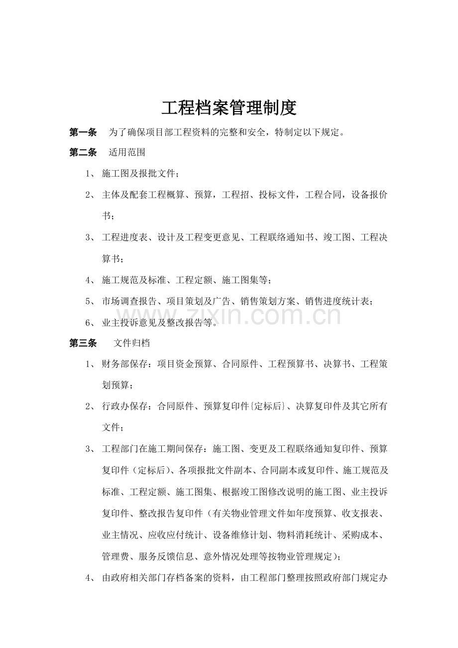 内业资料管理制度.doc_第3页