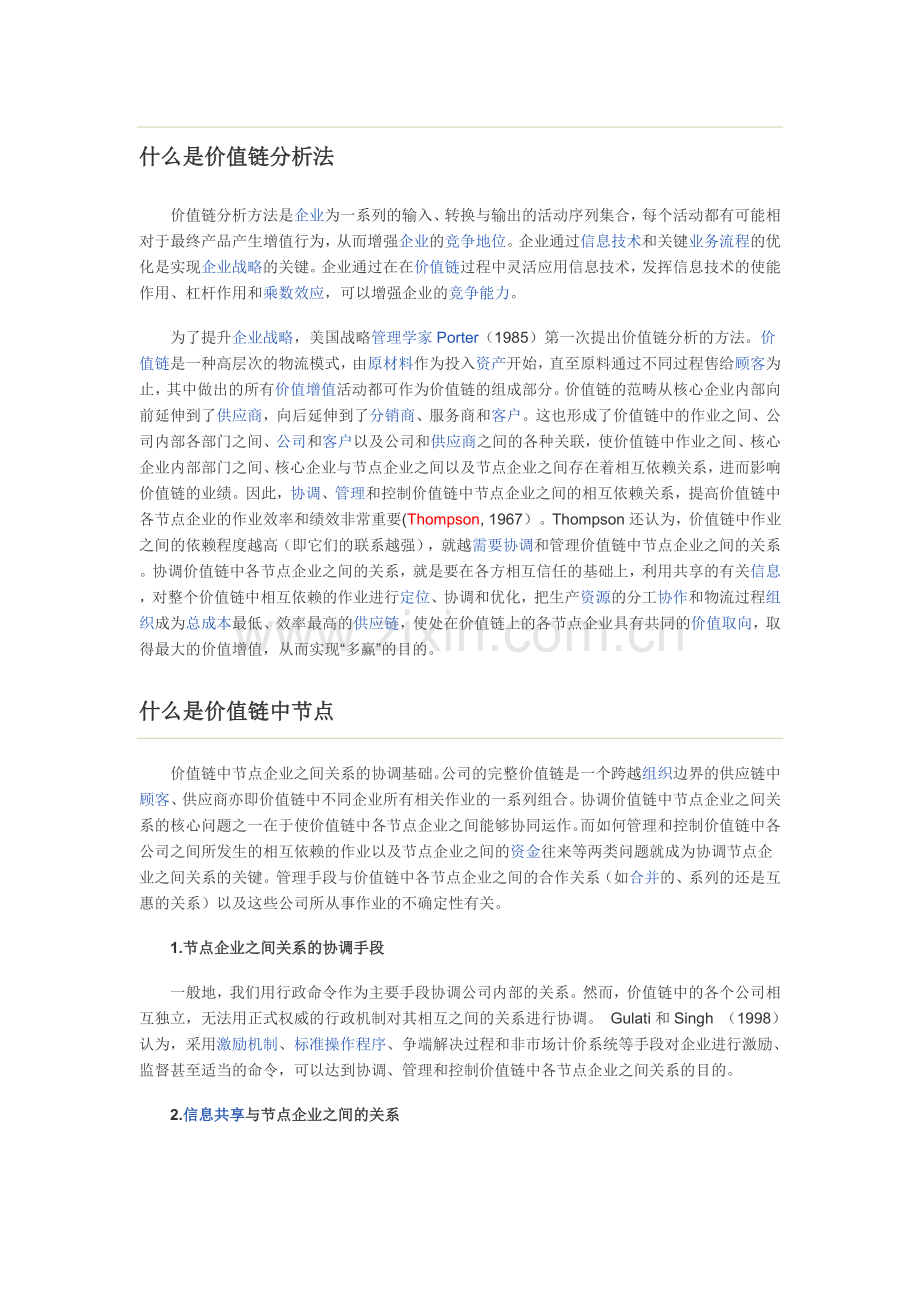 什么是价值分析法.doc_第1页