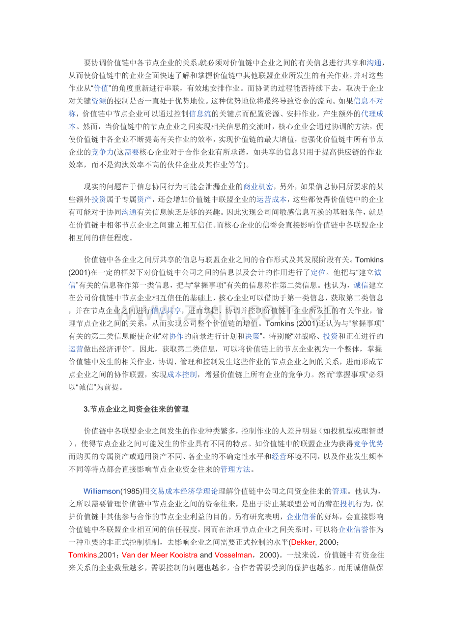 什么是价值分析法.doc_第2页