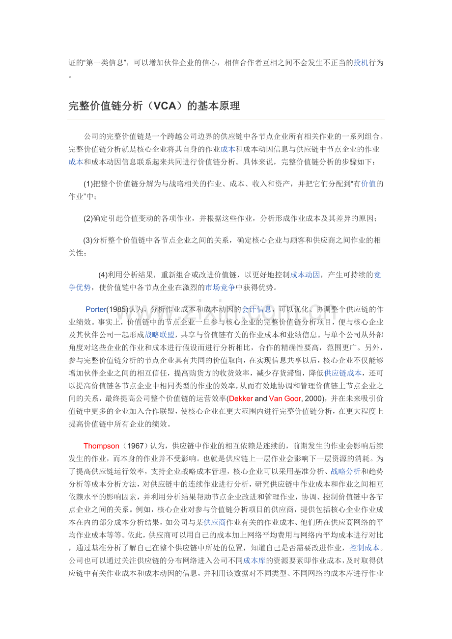 什么是价值分析法.doc_第3页