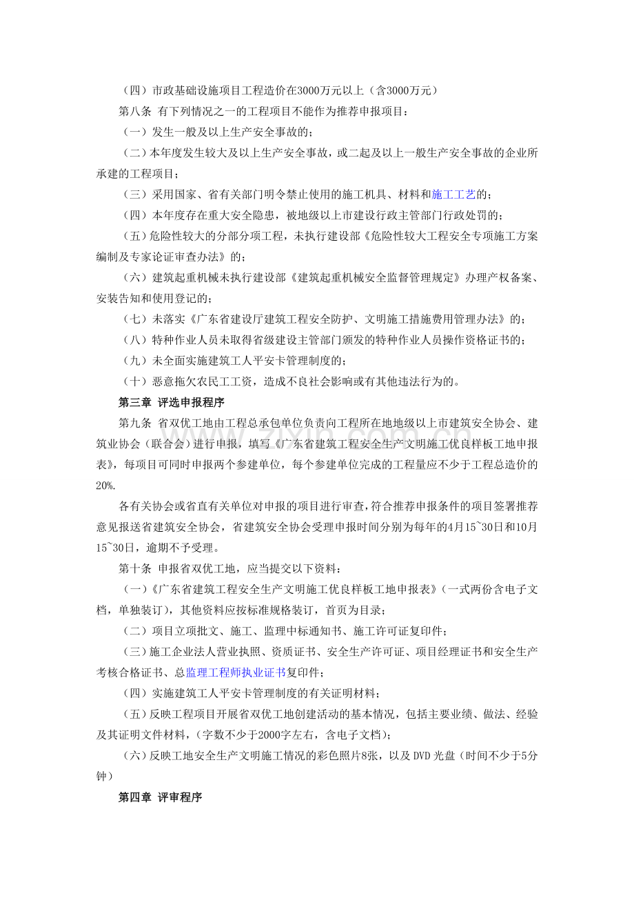 广东省建筑工程安全生产文明施工优良样板工地评选办法-2.doc_第2页