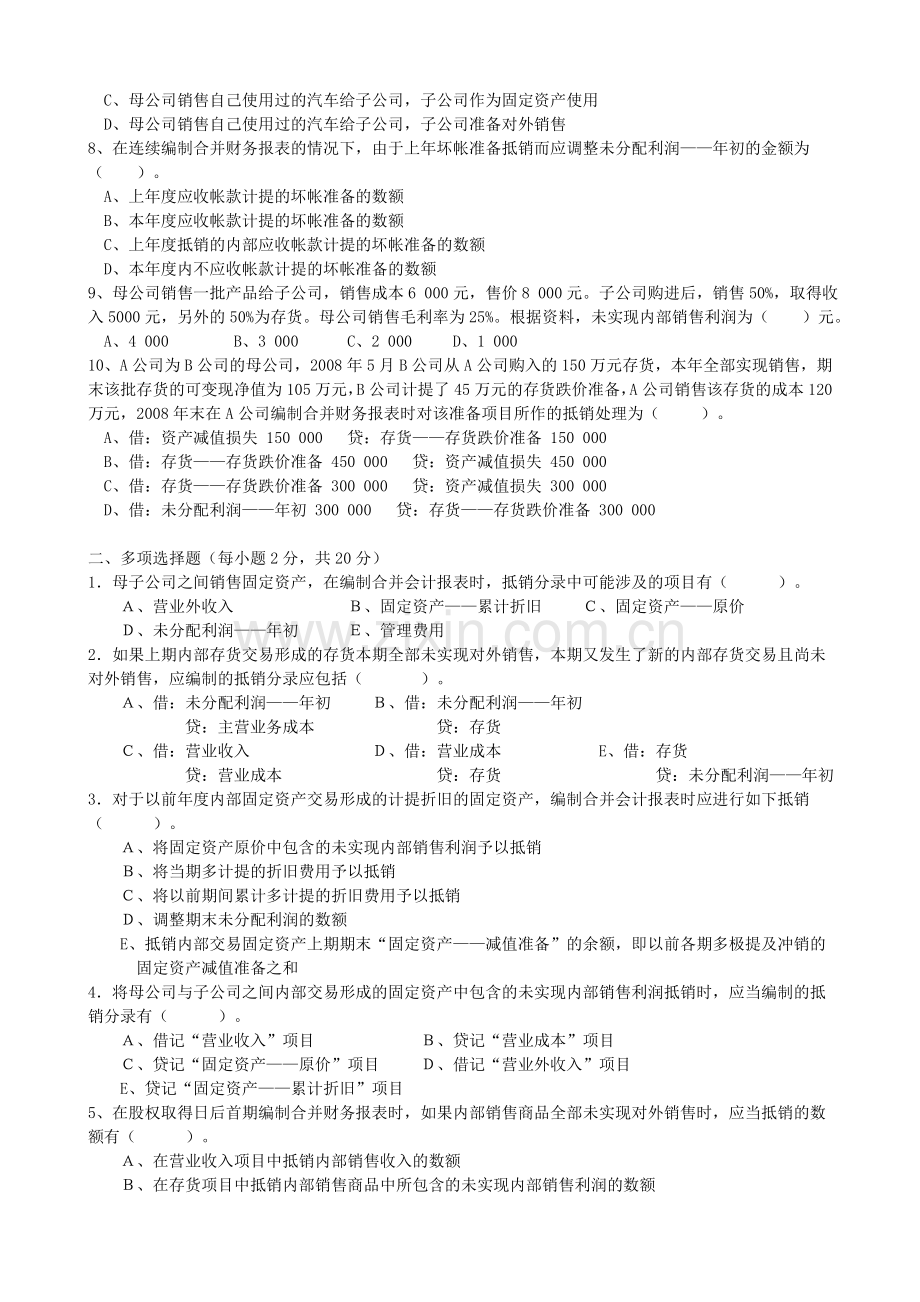 2012年电大本科高级财务会计形成性考核册作业2原题.doc_第2页