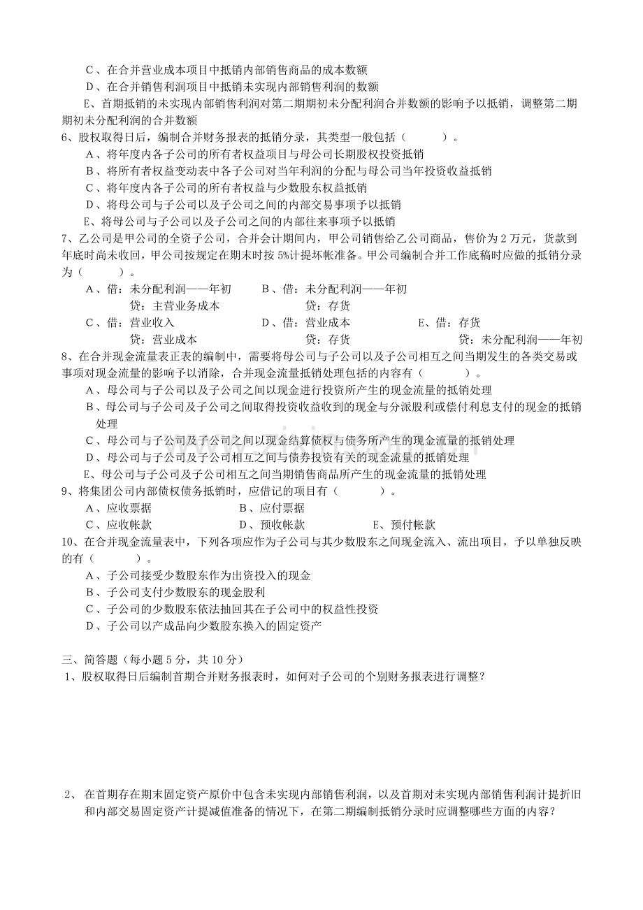 2012年电大本科高级财务会计形成性考核册作业2原题.doc_第3页