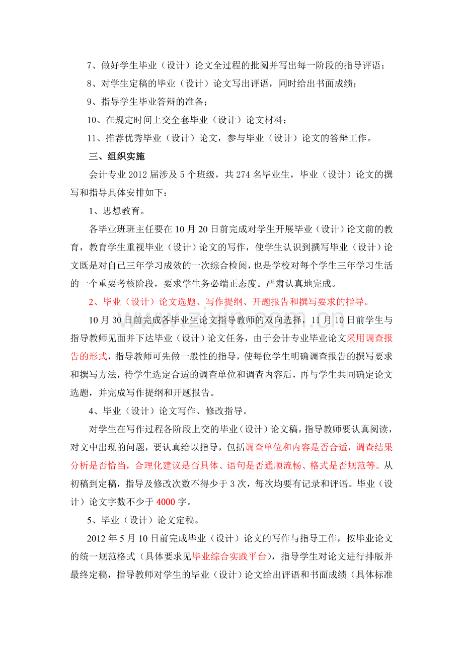 会计专业2012届毕业论文实施方案.doc_第2页