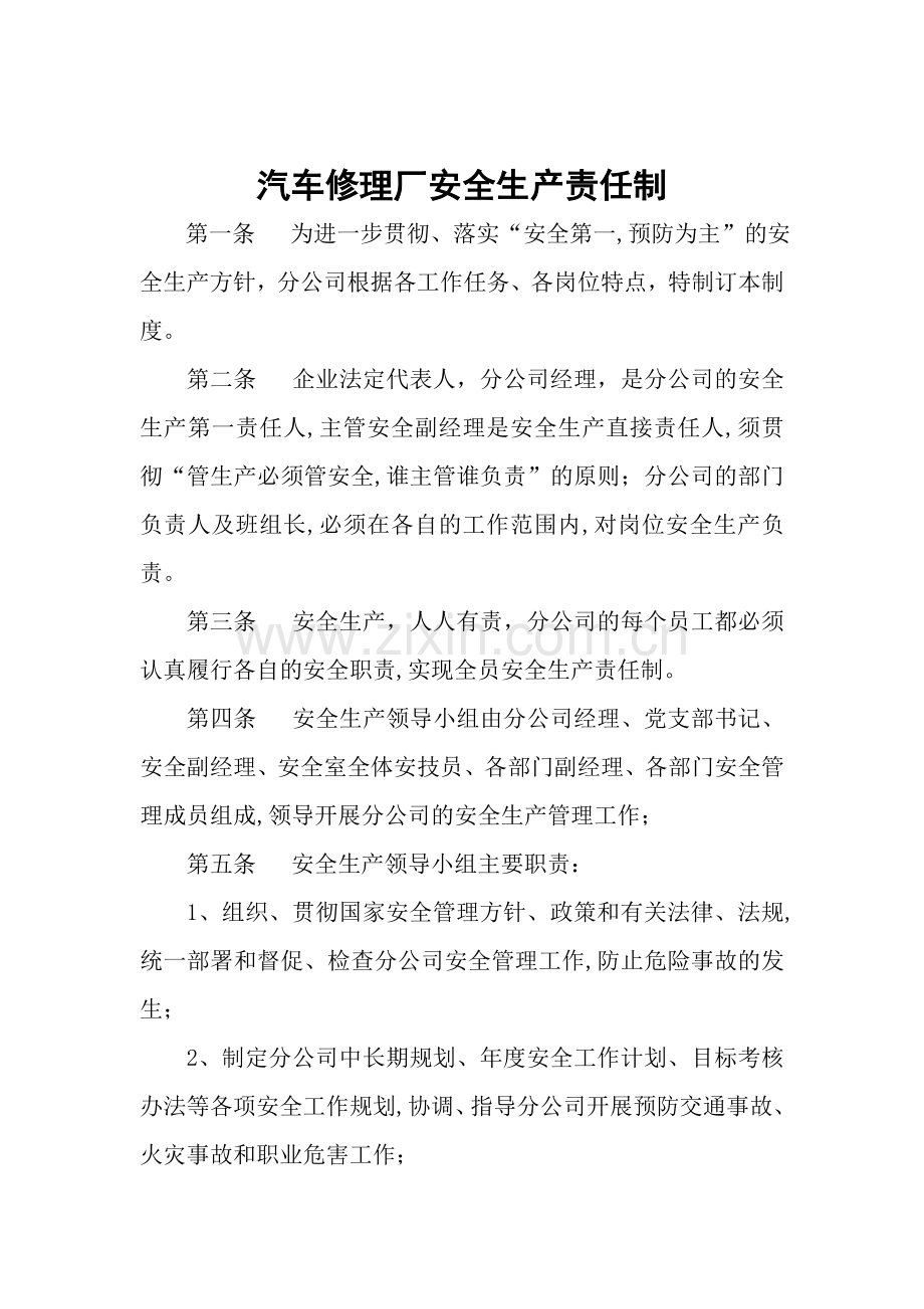 汽车维修厂安全生产责任制.doc_第2页