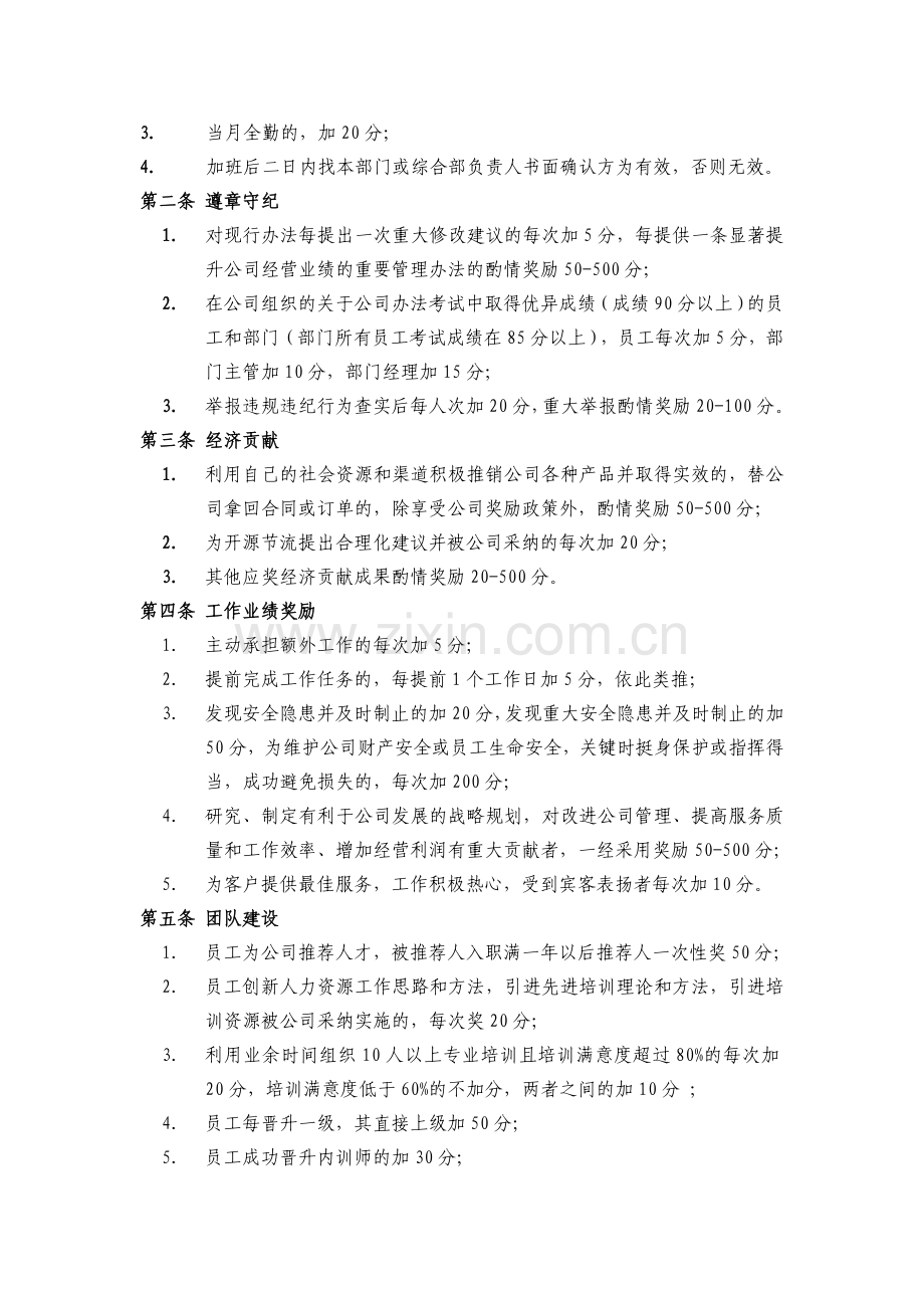 积分管理办法(草案).doc_第2页