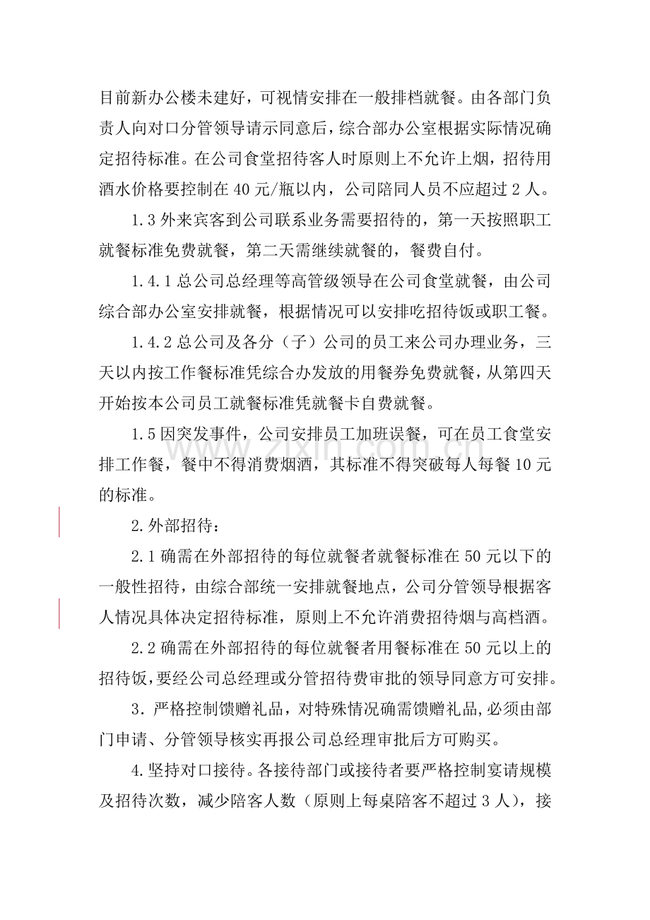 公司业务招待费管理规定.doc_第2页