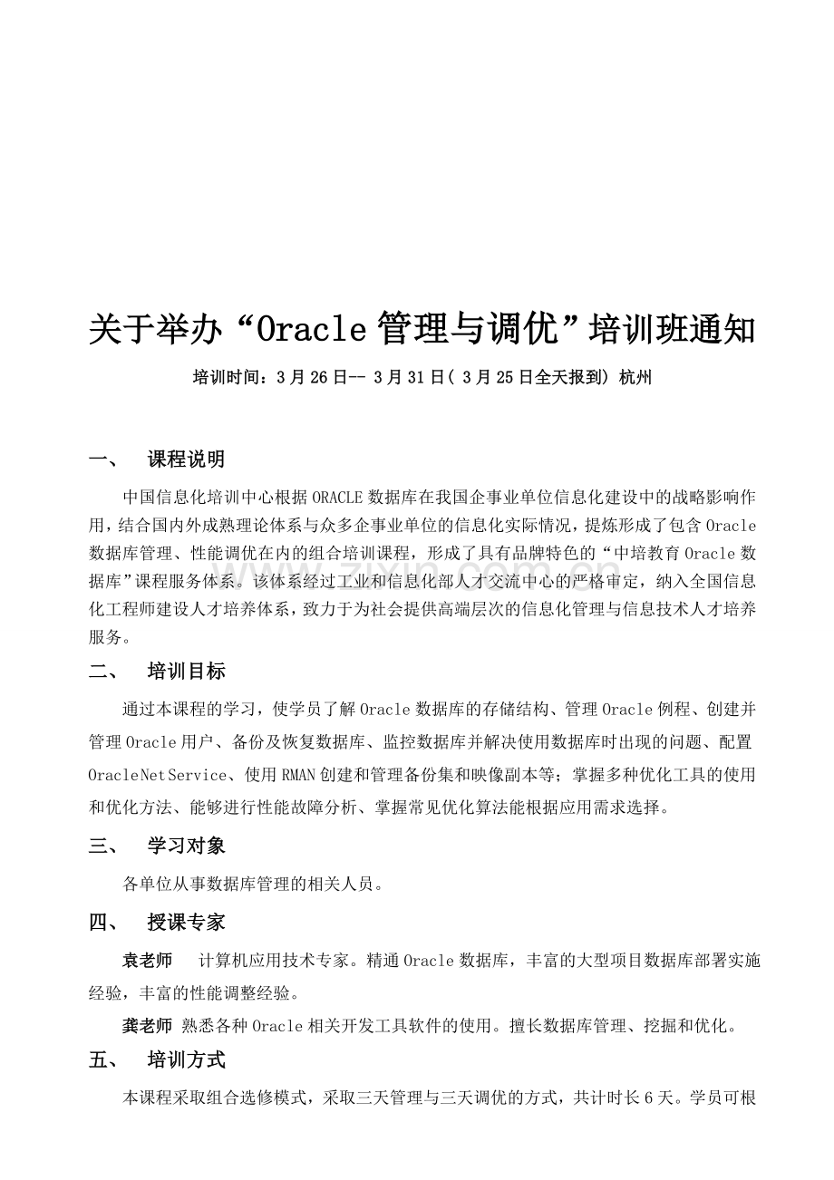 2013.3-Oracle管理与调优.doc_第1页