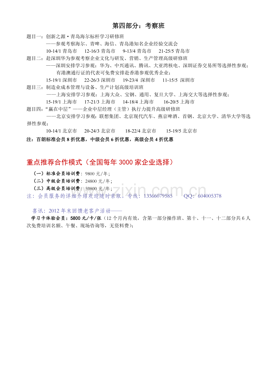 2013年云南培训计划.doc_第3页