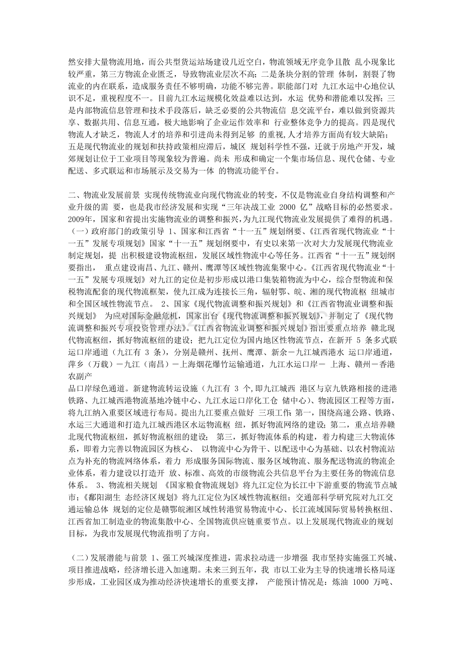 九江市现代物流业“十二五”发展专项规划.doc_第3页