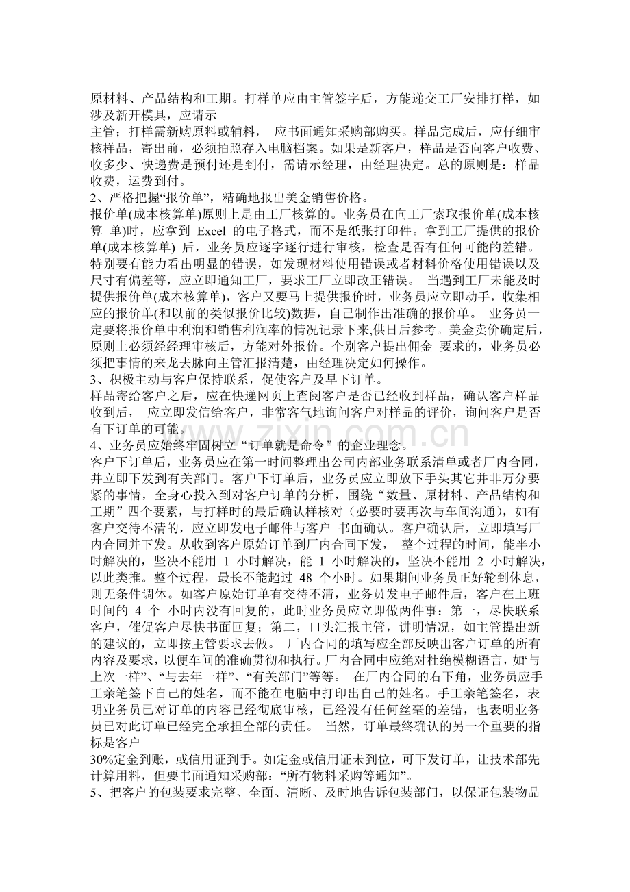 外贸销售业务员岗位职责及相关工作流程.doc_第2页