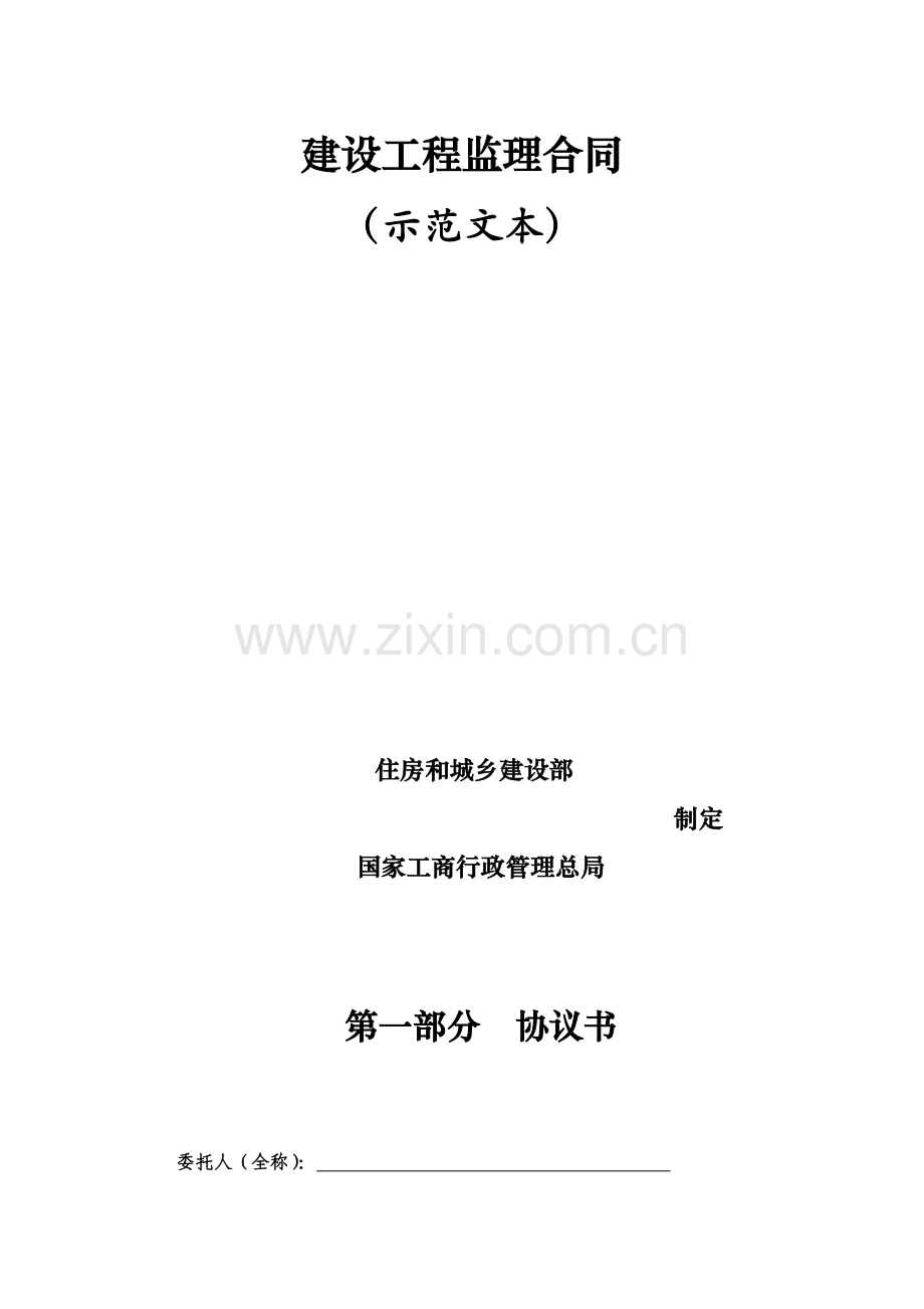 《建设工程监理合同(示范文本)》(GF-2012-0202).doc_第2页