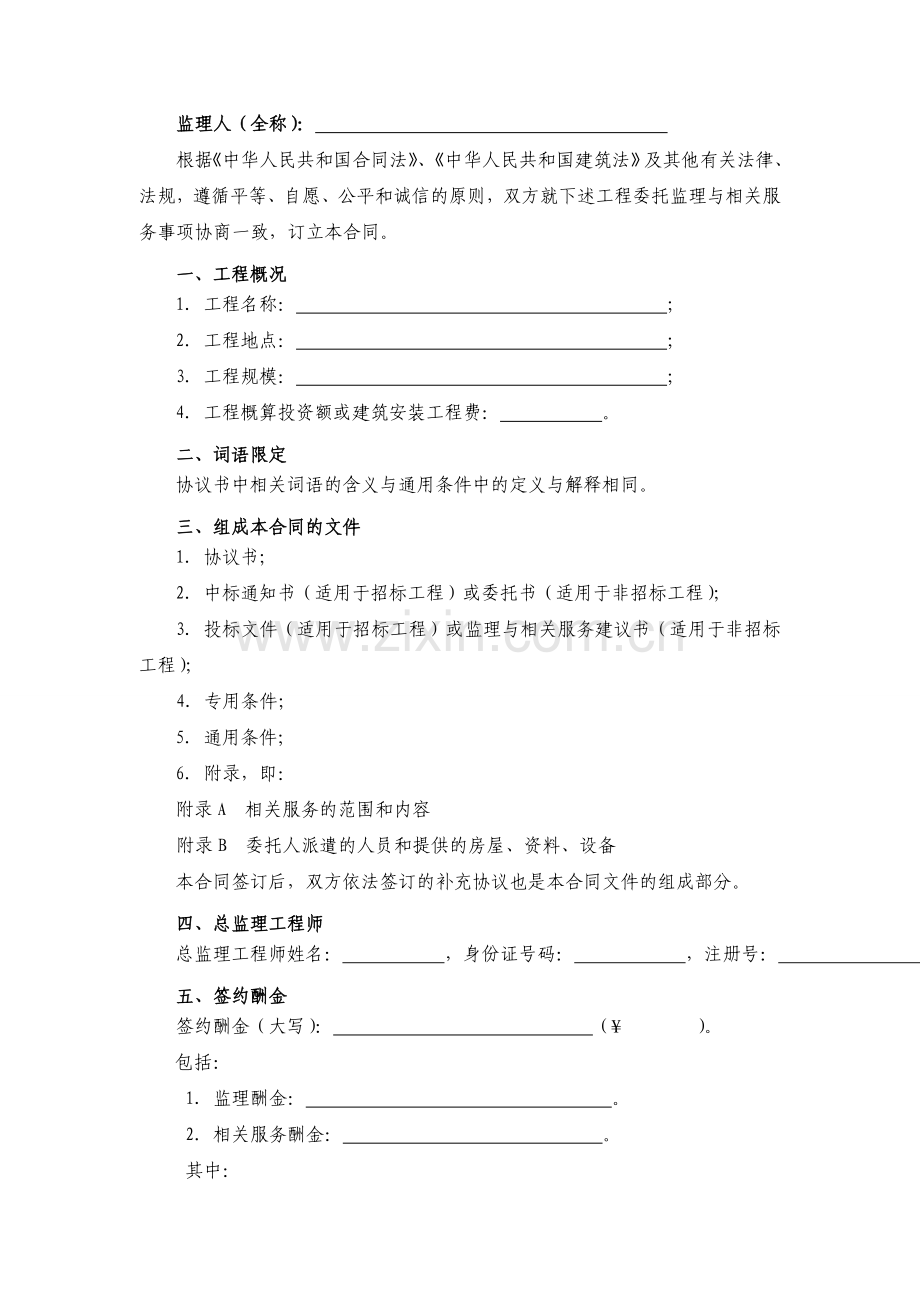 《建设工程监理合同(示范文本)》(GF-2012-0202).doc_第3页