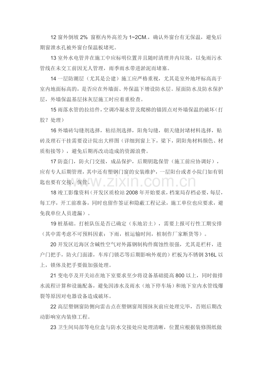 房地产土建工程师要注意的几点.doc_第2页