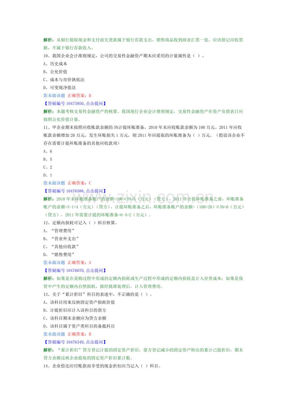 会计基础08.doc_第3页