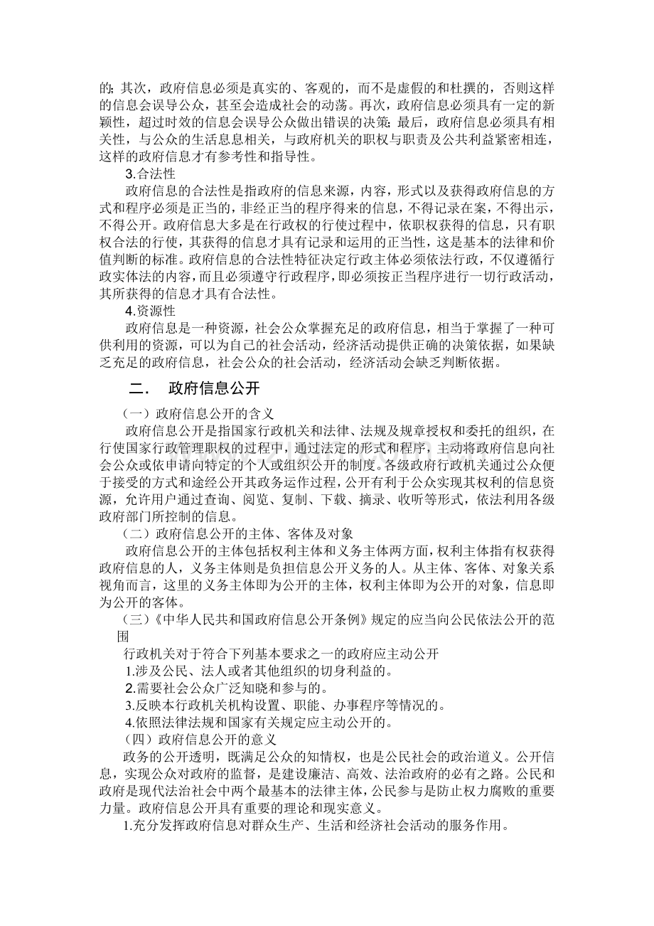 浅析我国政府信息公开制度存在的问题及对策4.doc_第2页