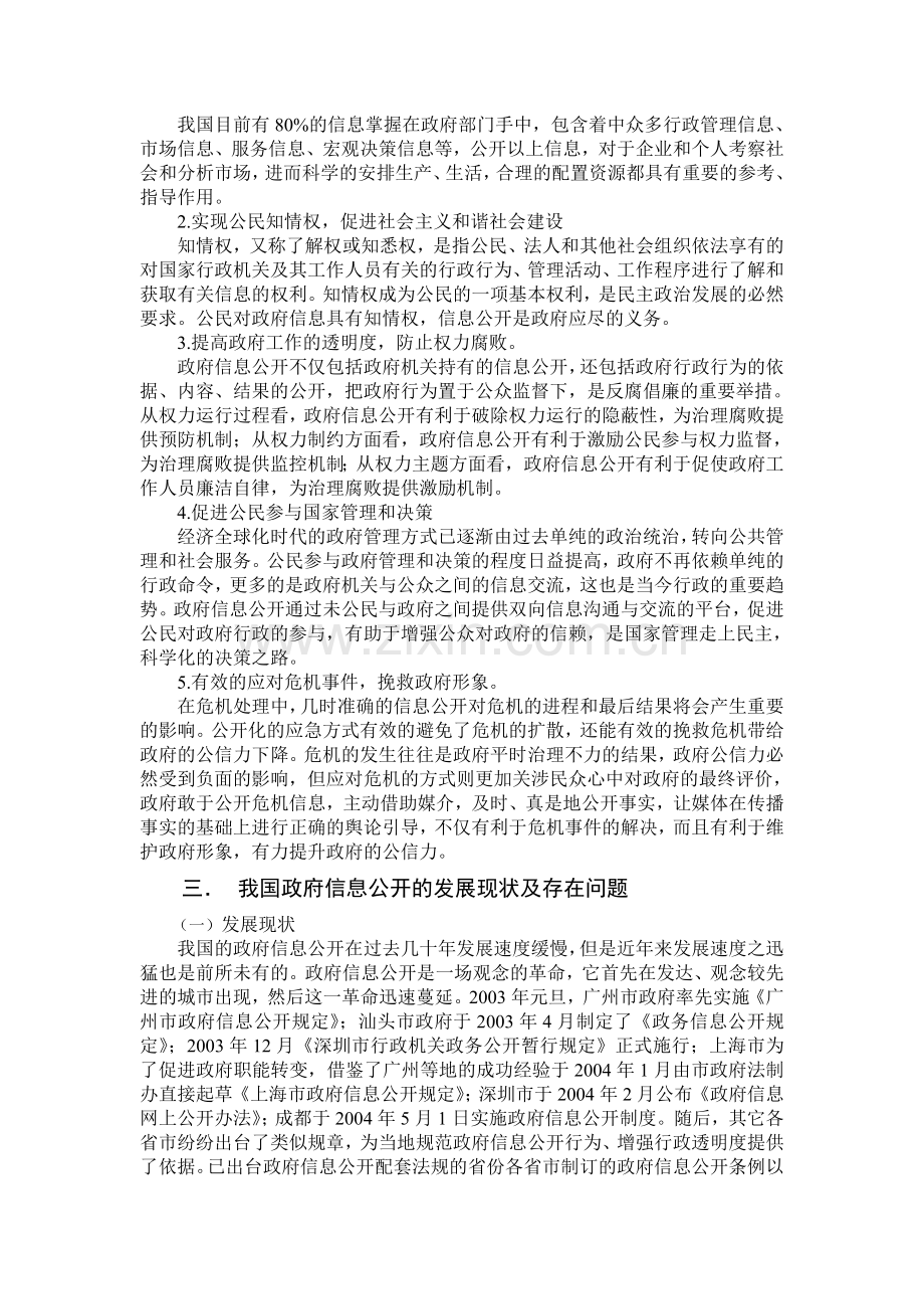 浅析我国政府信息公开制度存在的问题及对策4.doc_第3页