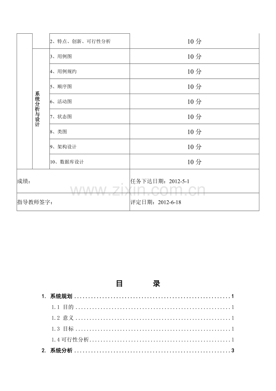 福建农林大学-基于UML的新闻管理系统分析与设计.doc_第3页