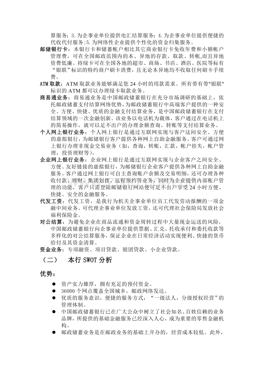 对代发工资和对公业务的营销方案.doc_第2页