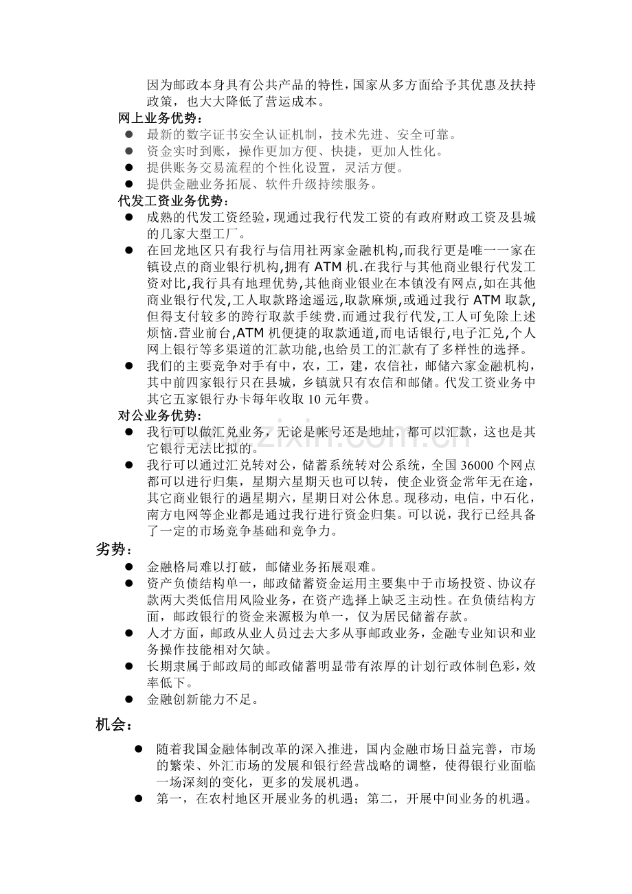 对代发工资和对公业务的营销方案.doc_第3页