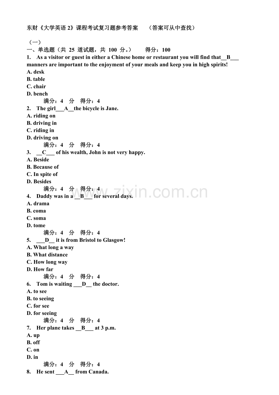 东财11春《大学英语2》期末考核作业参考答案.doc_第1页