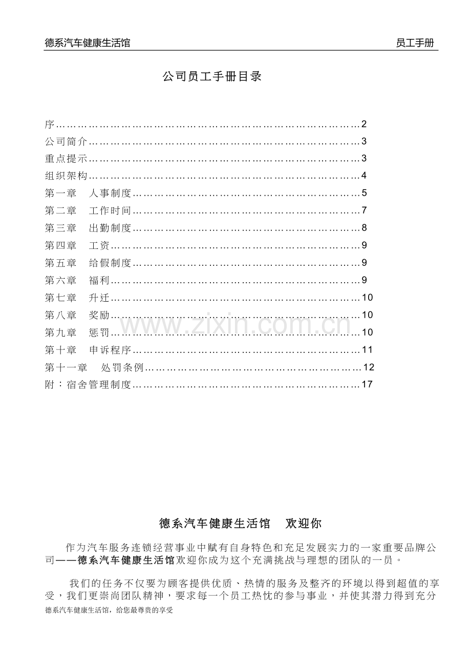 洗车店员工手册.doc_第1页