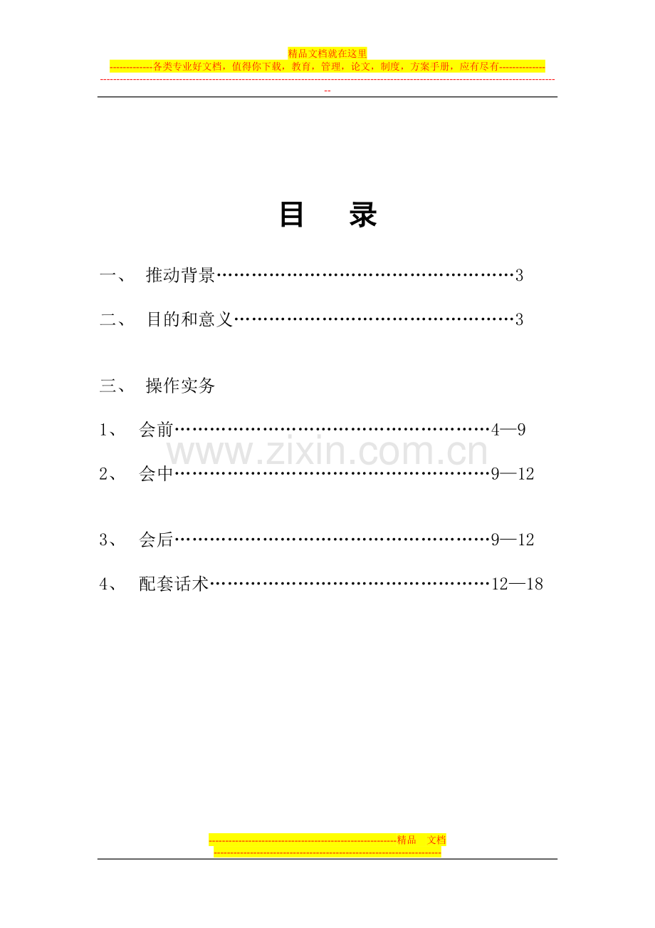 1.2.3深化TTS(财富版)操作手册.doc_第2页