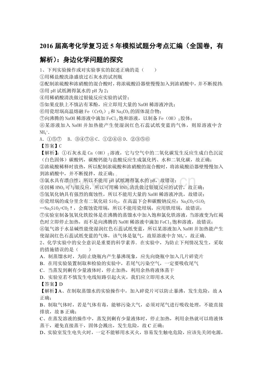 2016届高考化学考点模拟复习测试题19.doc_第1页