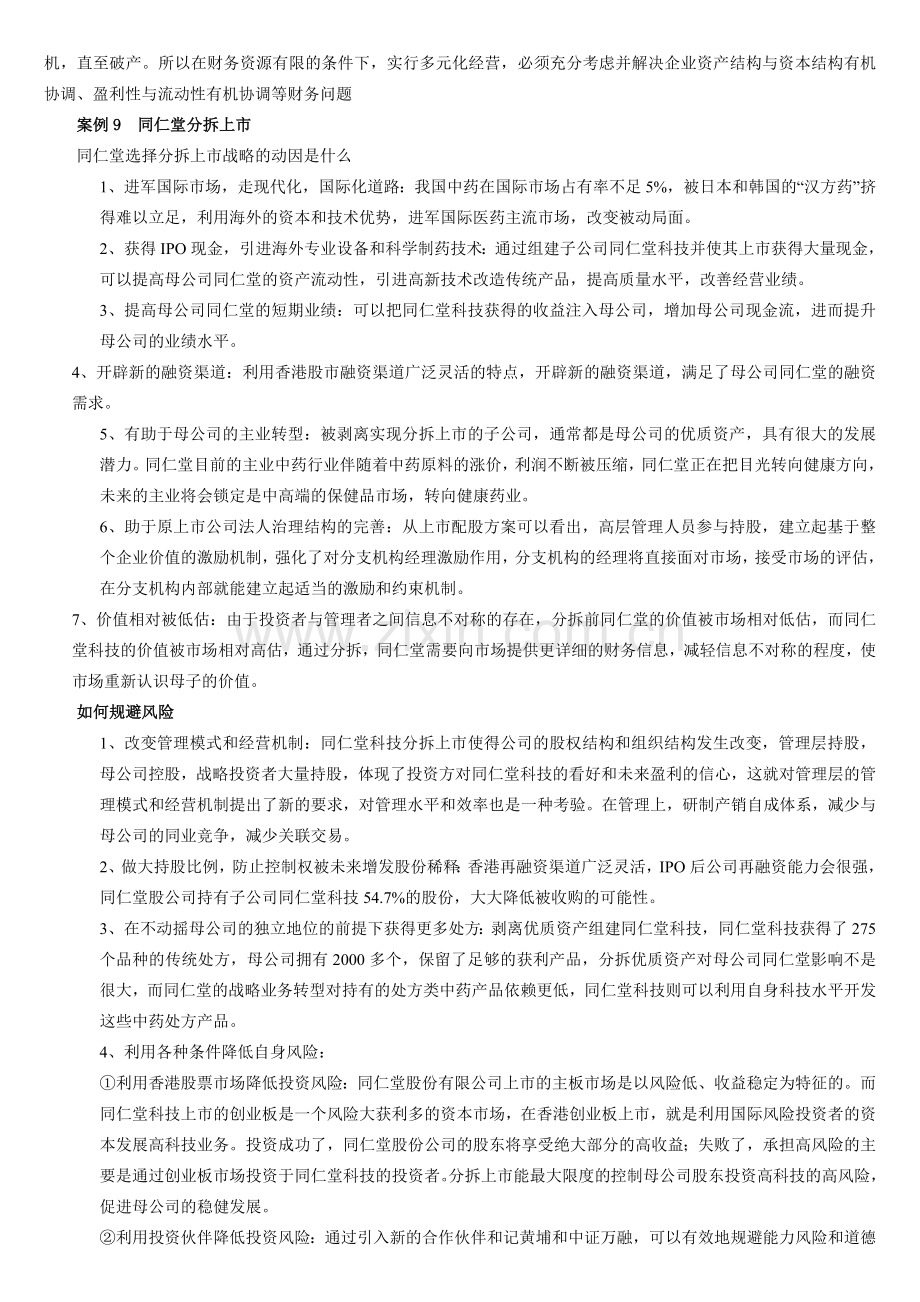 财务案例分析答案.doc_第3页