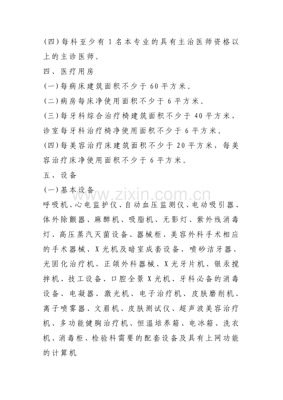 卫生部关于印发《美容医疗机构、医疗美容科(室)基本标准(试行.doc_第3页