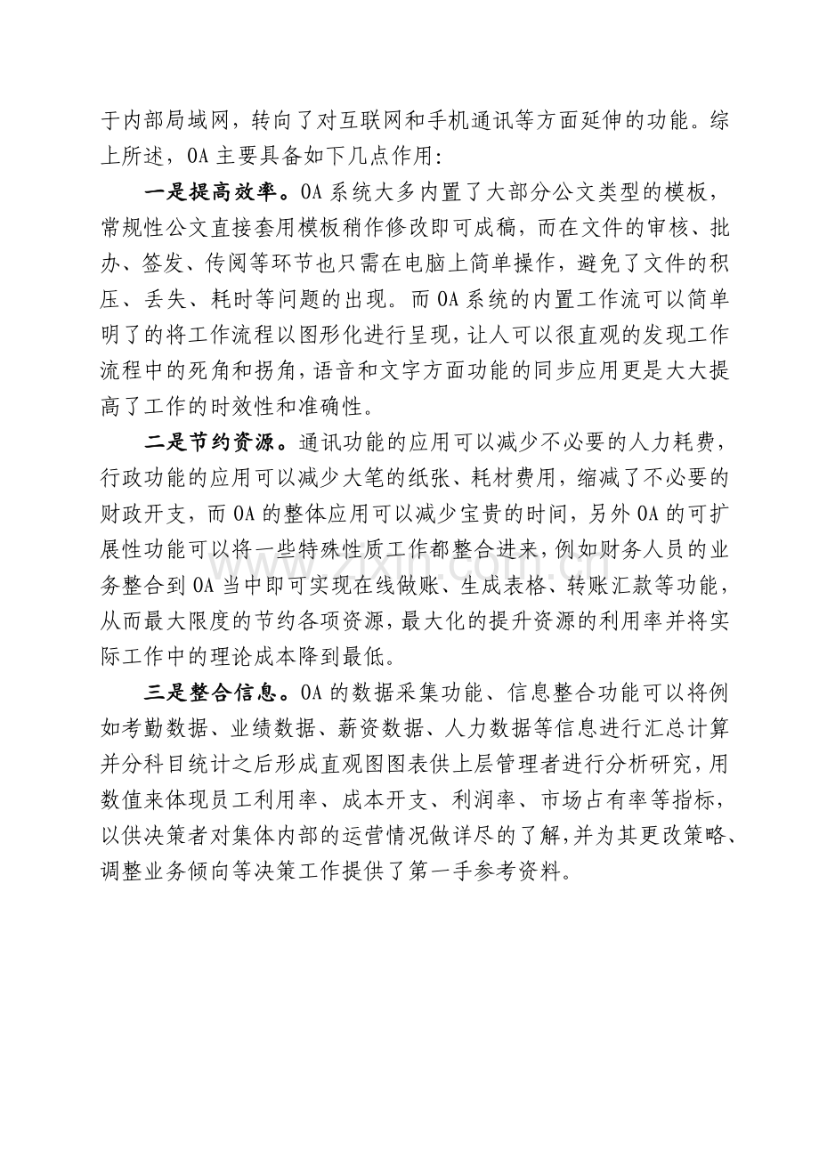 OA办公自动化系统可行性应用分析报告.doc_第3页