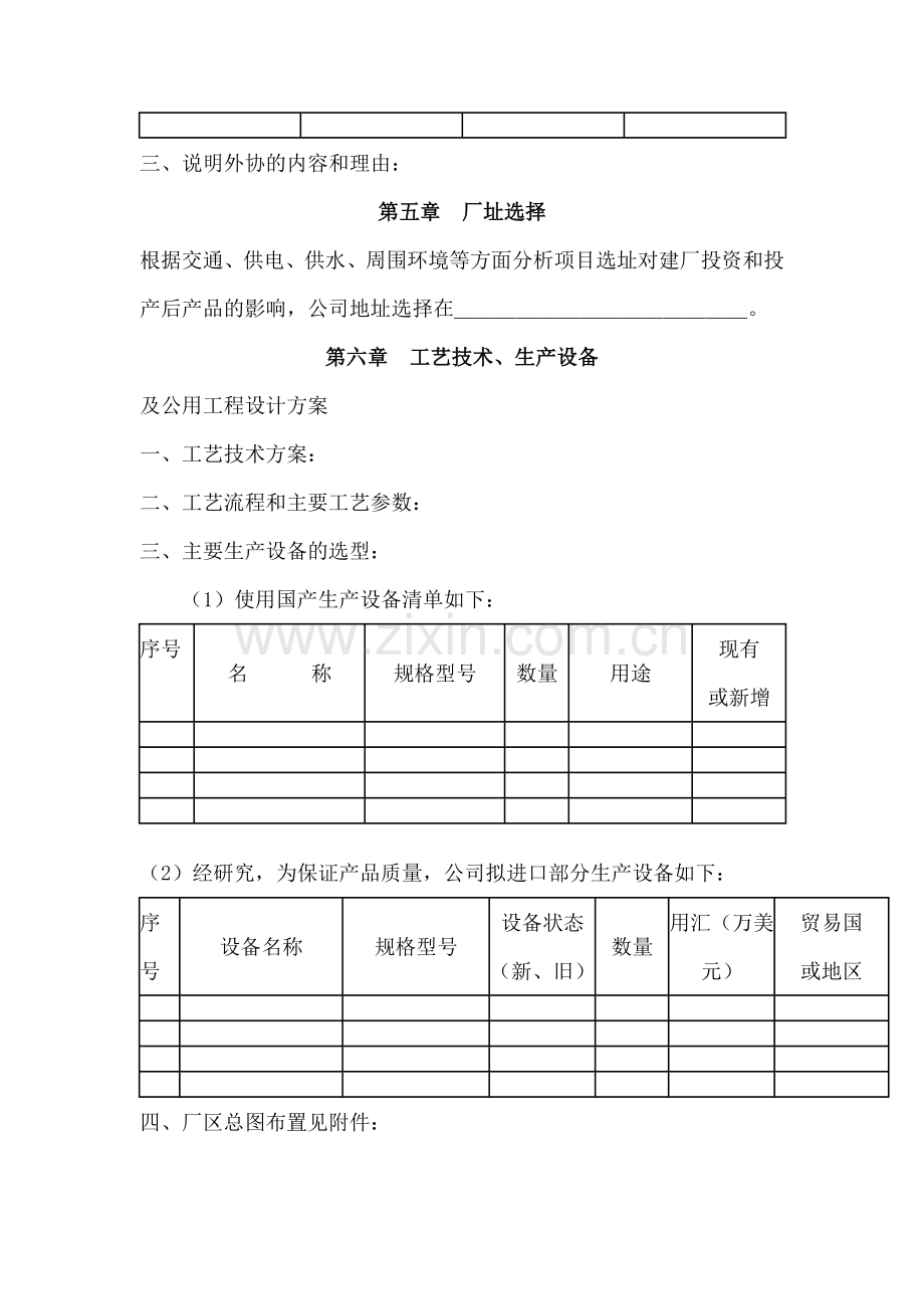 可行性研究报告范本-建厂.doc_第2页