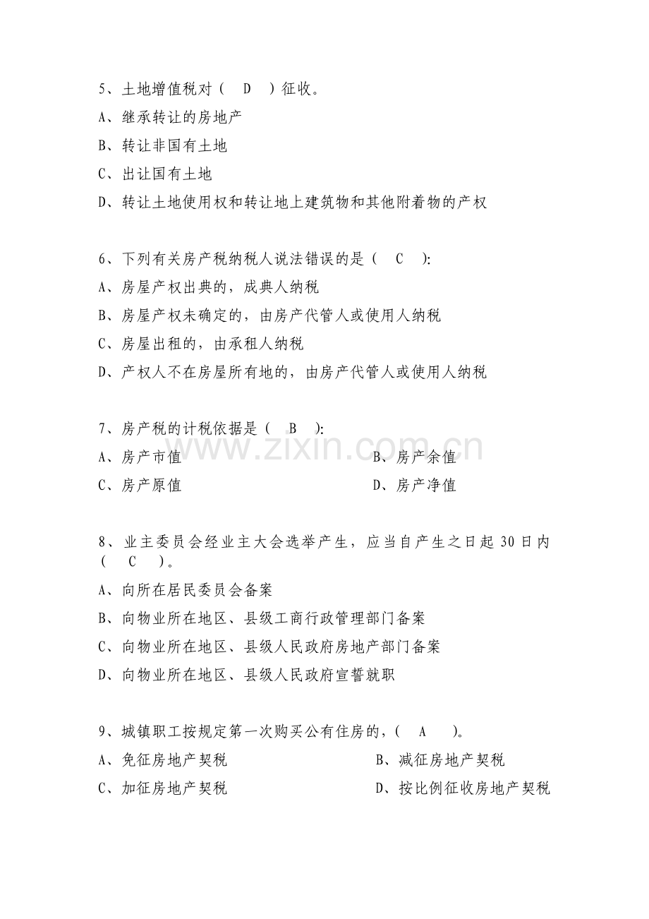 房屋登记审核人员考核房地产等价制度与政策模拟试题(三).doc_第2页