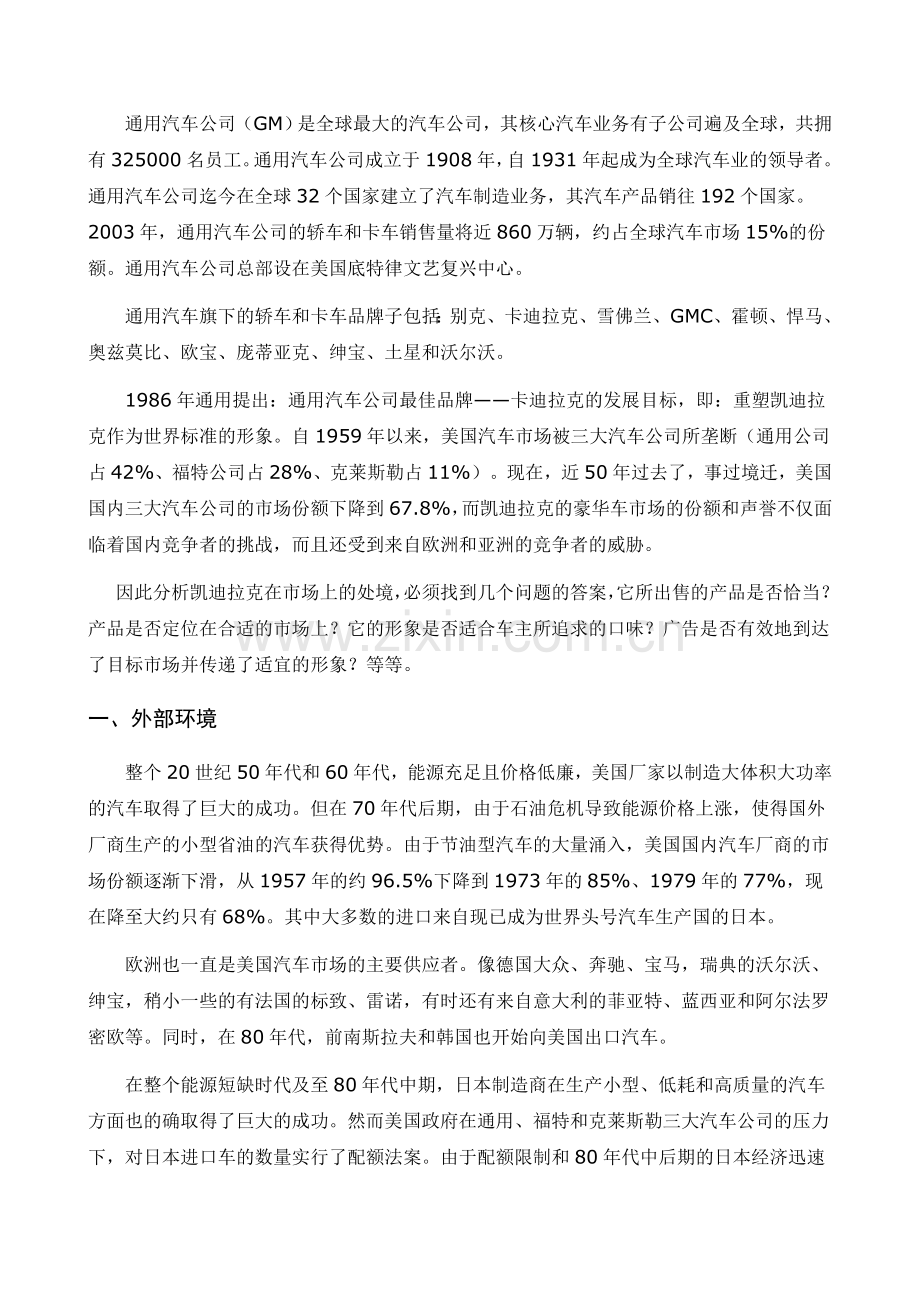 凯迪拉克中国市场分析案列.doc_第3页