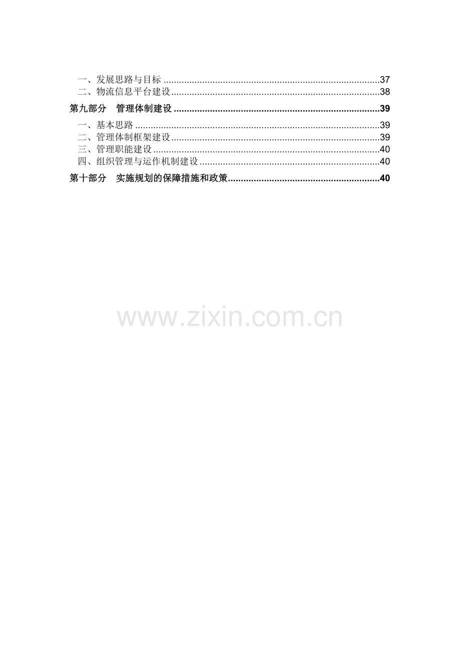 现代物流业发展规划(-47页).doc_第3页