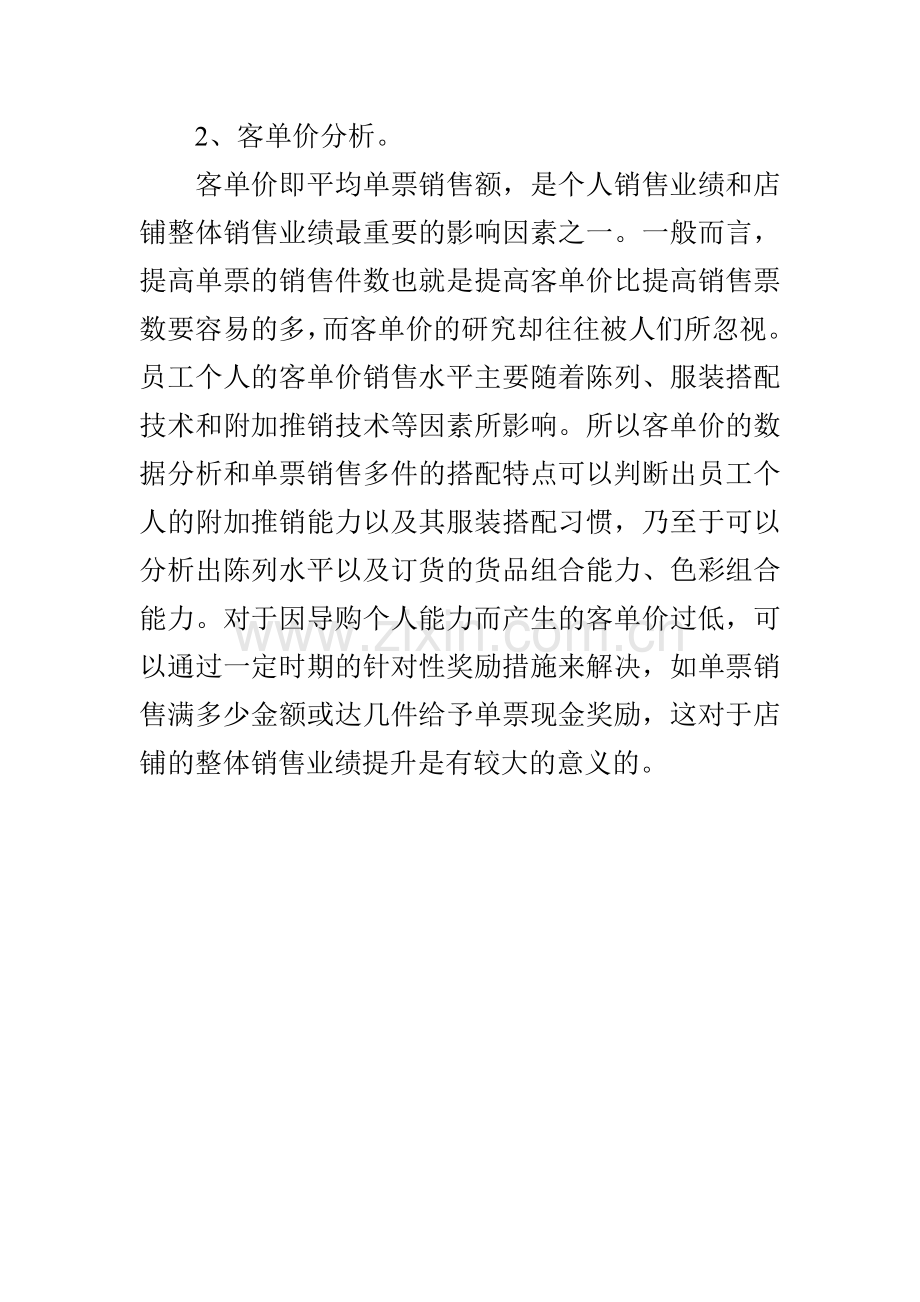 浪漫春天教您如何做员工个人销售能力分析.doc_第2页