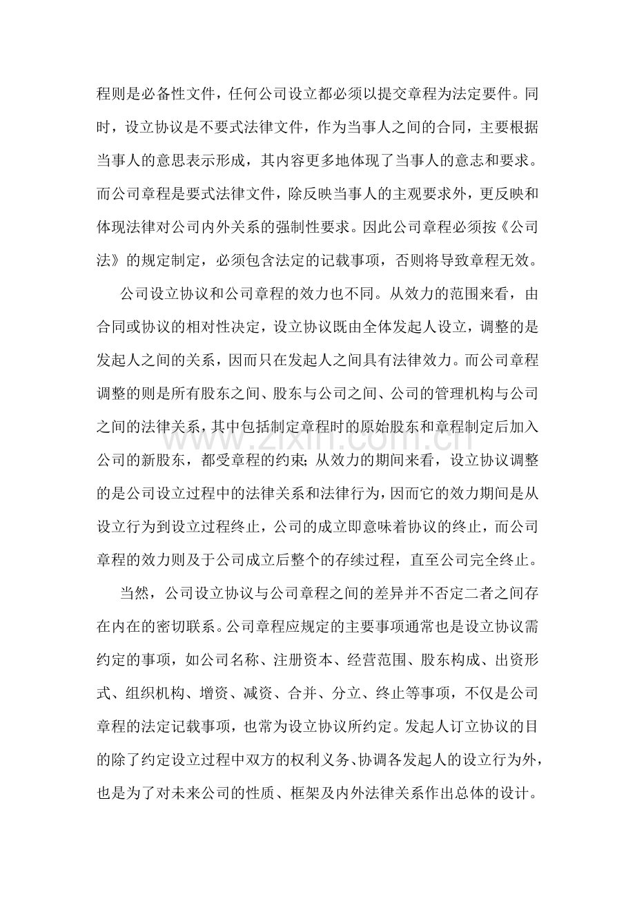 设立协议与公司章程的效力.doc_第2页