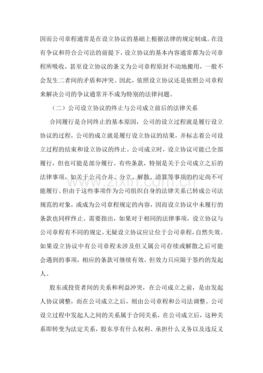 设立协议与公司章程的效力.doc_第3页