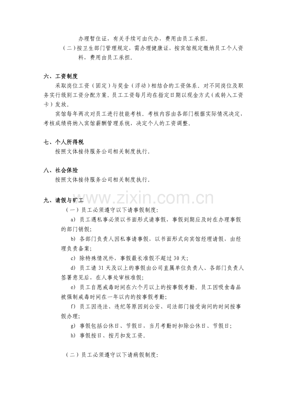 劳动合同补充制度.doc_第2页