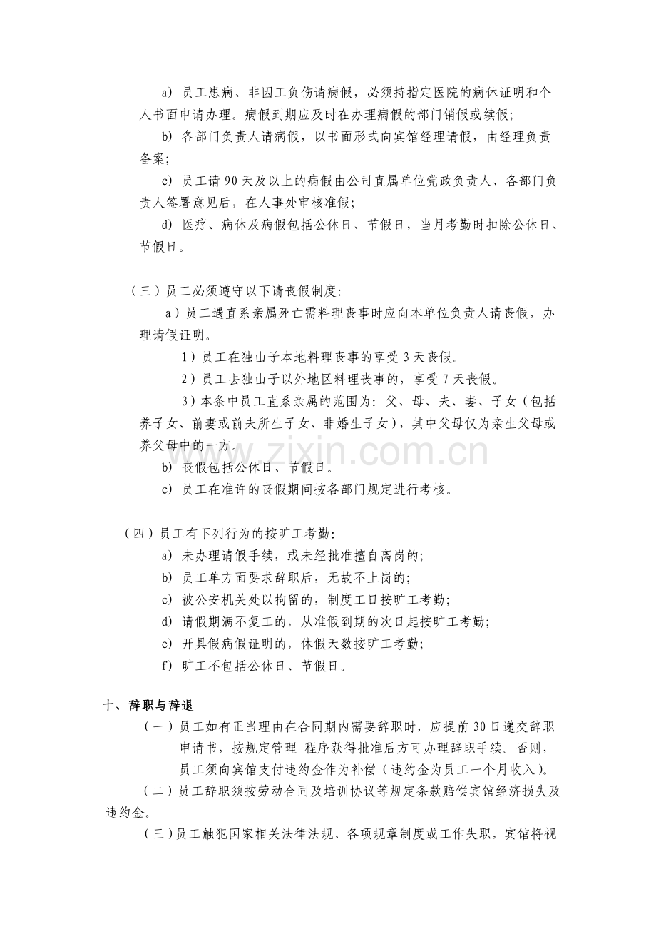 劳动合同补充制度.doc_第3页