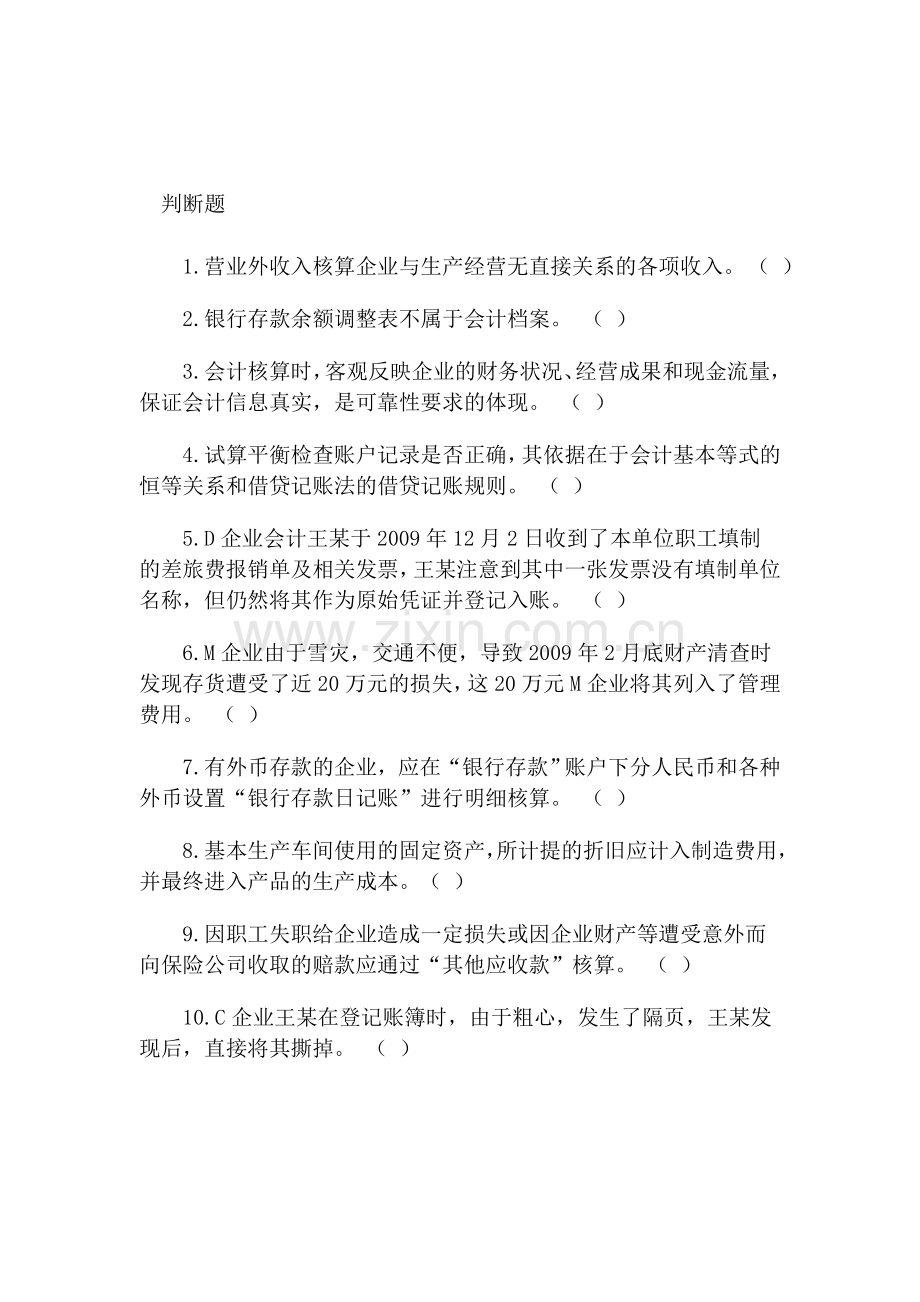 企业内部会计培训考试资料.doc_第1页