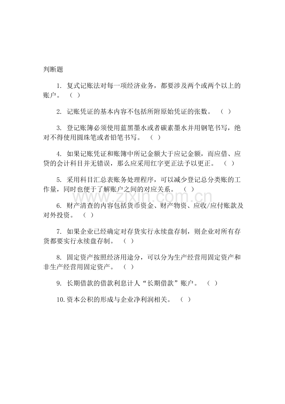 企业内部会计培训考试资料.doc_第2页