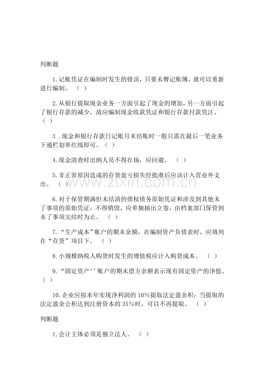 企业内部会计培训考试资料.doc_第3页