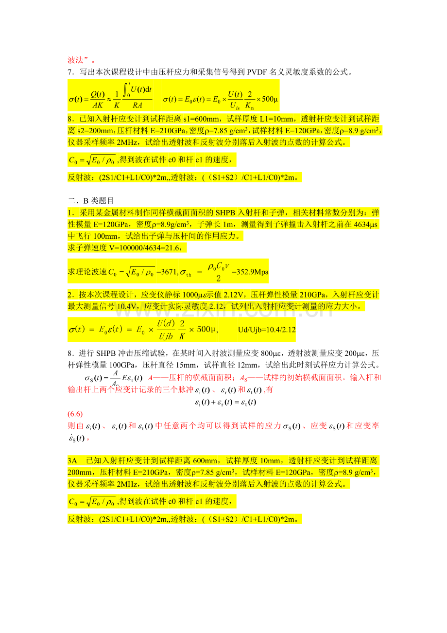 工程测试技术课程设计答辩题目-部分题目答案.doc_第2页