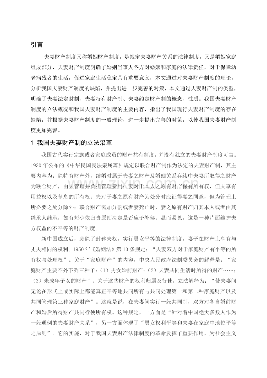 中国夫妻财产制度.doc_第1页