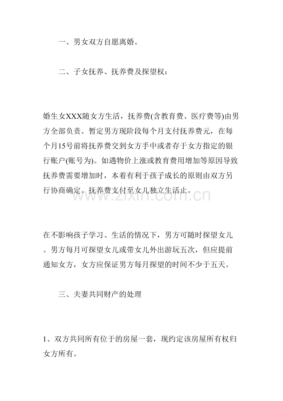 一方净身出户离婚协议书范文.doc_第2页