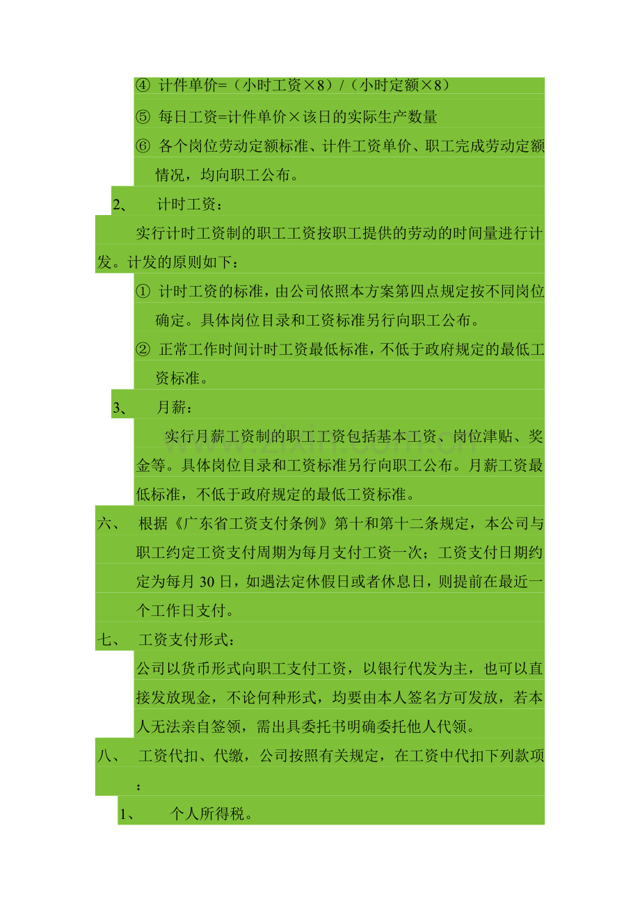 有限公司工资分配方案.doc_第2页