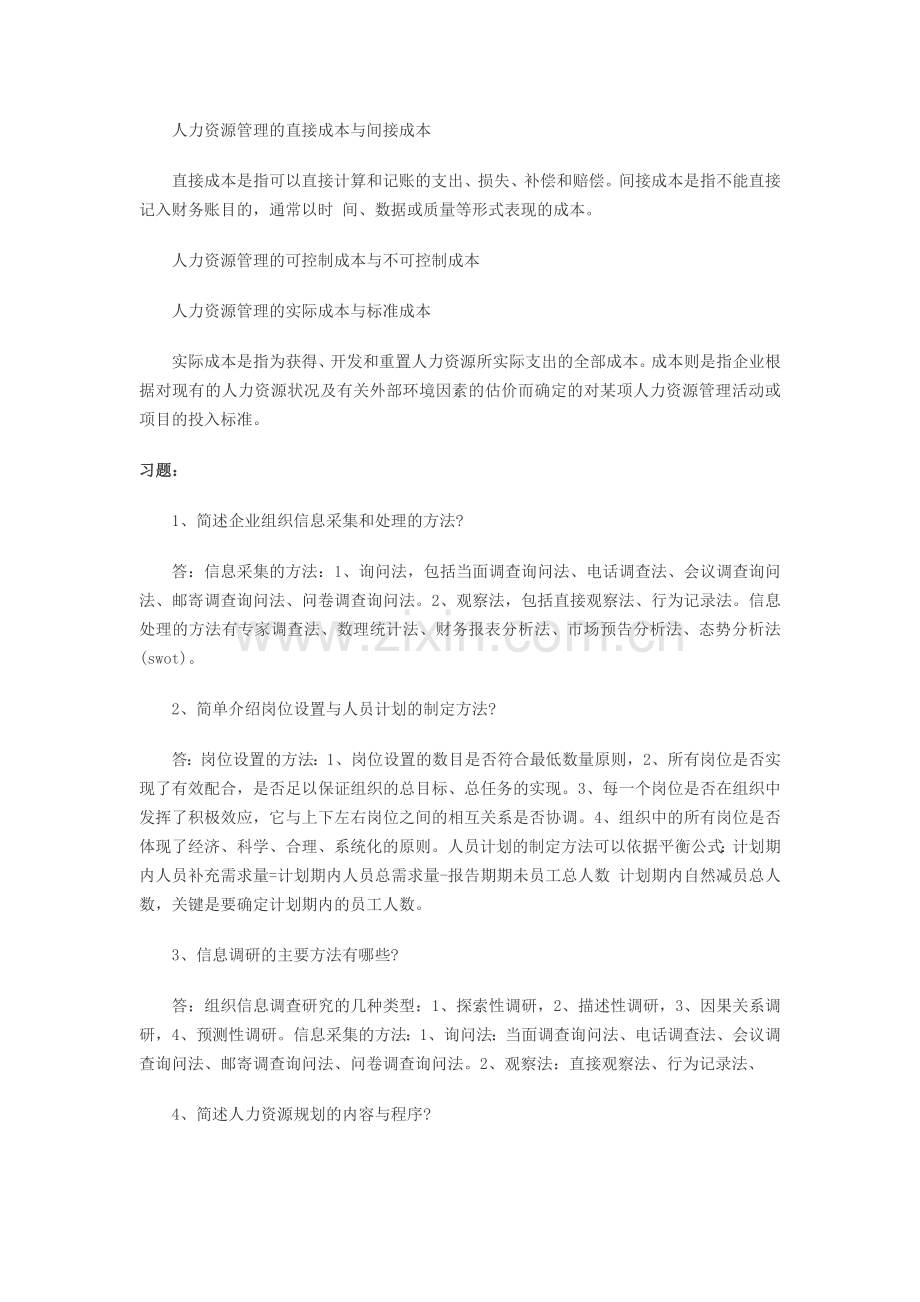 2013年助理人力资源管理师考试知识点辅导3.doc_第2页