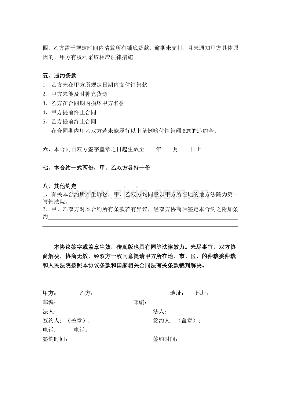 铺货合同协议书.doc_第2页