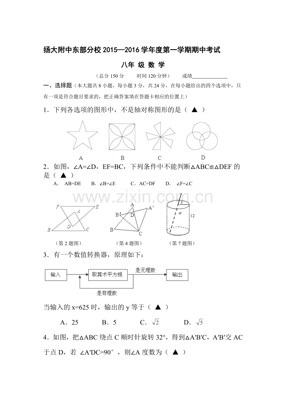 江苏省扬州市2015-2016学年八年级数学上册期中试题2.doc_第1页